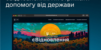 єВідновлення. Як отримати допомогу від держави