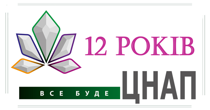 Центр надання адміністративних послуг (ЦНАП) відзначає 12 років успішної роботи!