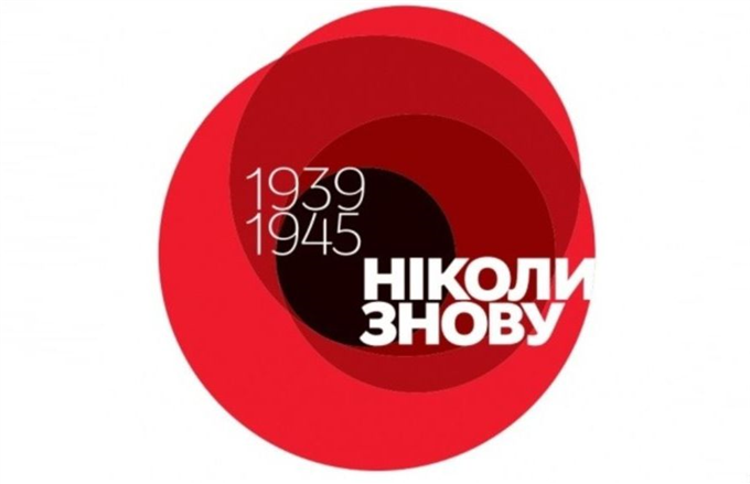 НІКОЛИ ЗНОВУ