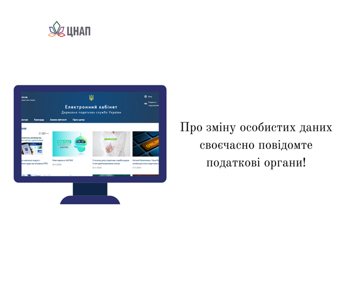 Про зміну особистих даних своєчасно повідомте податкові органи!